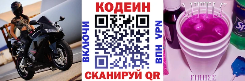 Купить  Тольятти  Кодеин напиток Lean (лин) 